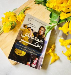 کتاب خود باش دختر