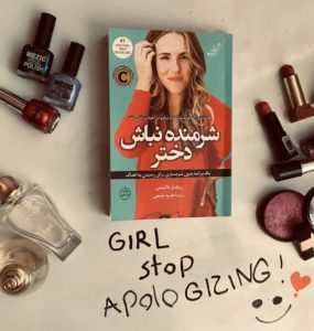 شرمنده نباش دختر