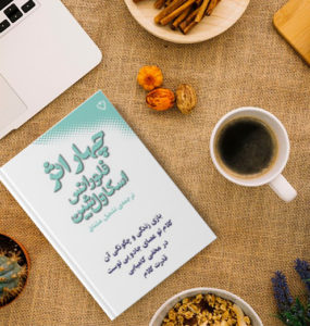 کتاب چهار اثر